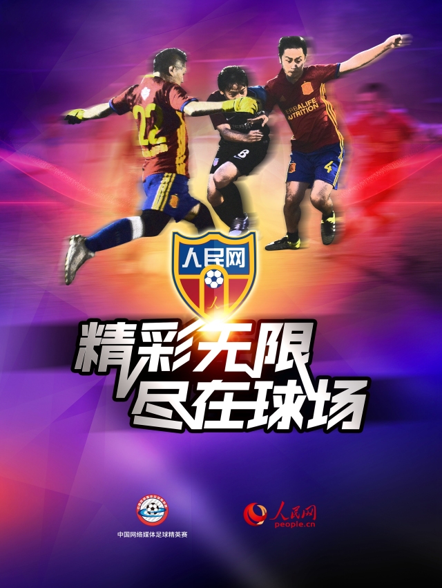 历届足球赛海报,宣传比赛海报