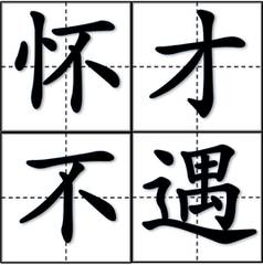 一鸣惊人徽标,一鸣惊人标志