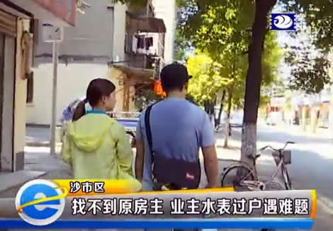 e线追踪：找不到原房主水表过户遇难题