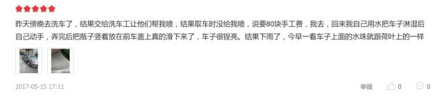 喷过这液体后，爱车再没脏过！老司机们用了说真牛