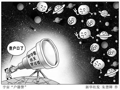 让一让，“地球人”查户口啦