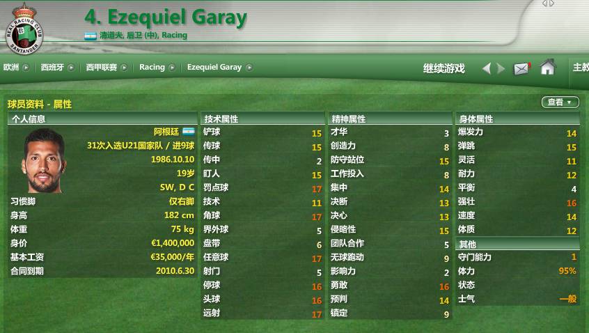 「FM07西甲篇（下）」米利托兄弟+艾马尔，恐怖的萨拉戈萨