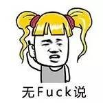 不说了，我赶紧把结霜的冰箱扔了！