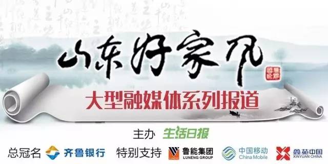 齐鲁好家风的传承,齐鲁好家风