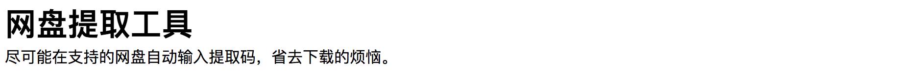 帅炸！一招教你去除大文件*载下**必须用百度云客户端，速度直逼火箭！