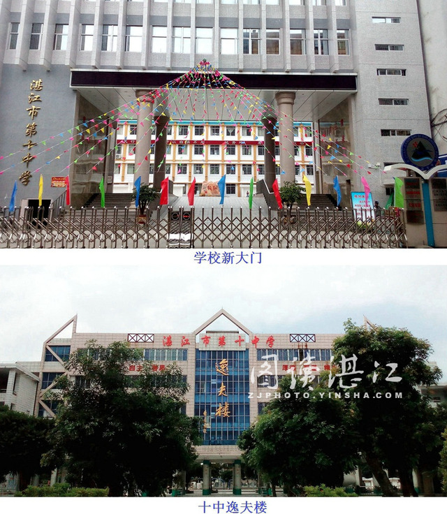 湛江市第十中学官网,2020湛江市第十中学官网