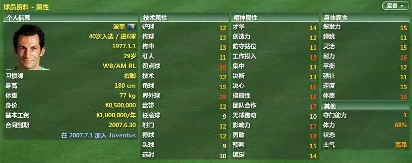 德甲34轮拜仁回放,fm07必签高潜力球员