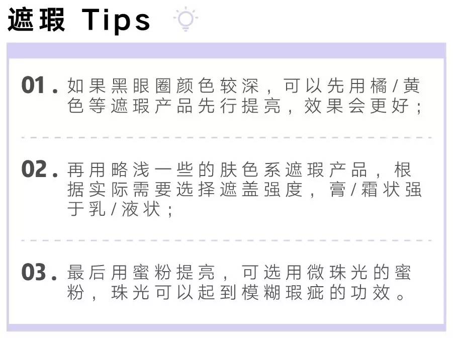 遮眼下黑眼圈细纹用什么遮瑕好,如何遮瑕遮掉黑眼圈细纹法令纹