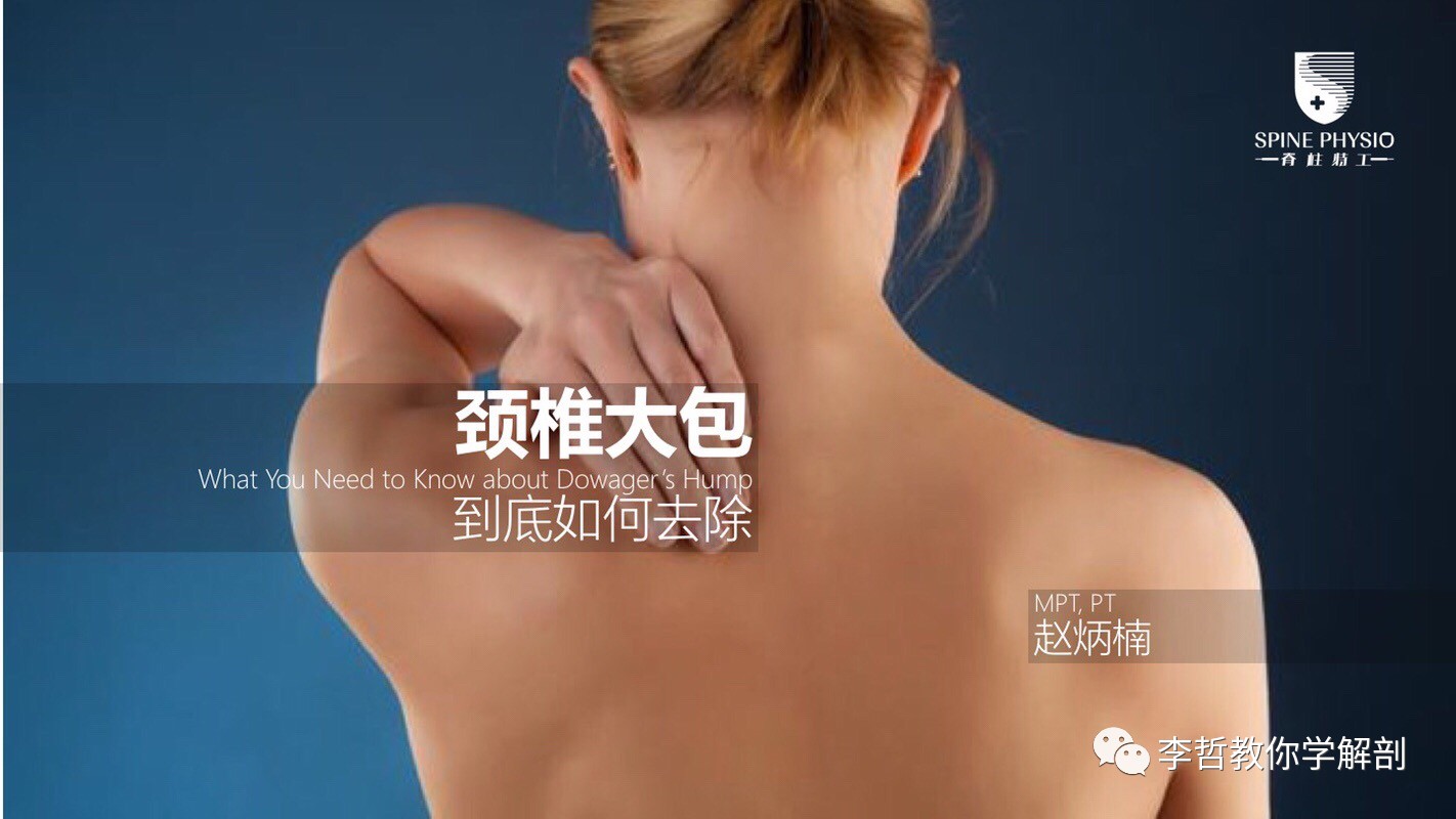 24度颈部大包怎么去除,颈后大包通过训练消除