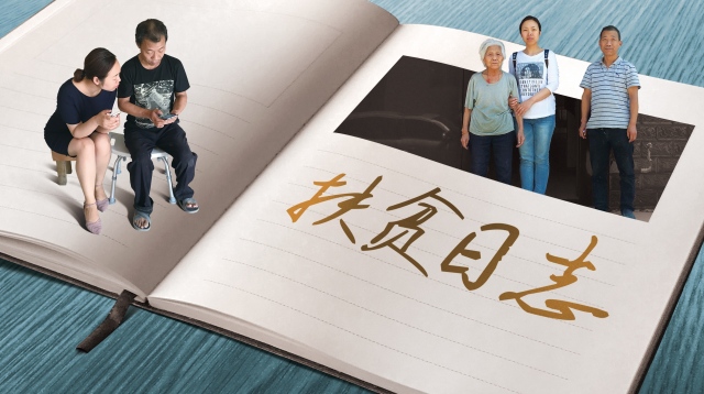 扶贫日志乡村振兴战略,扶贫日志范文600字