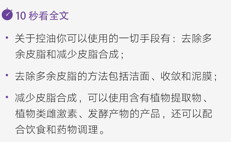 帮你get正确控油的方法,控油秘方让你无忧无虑