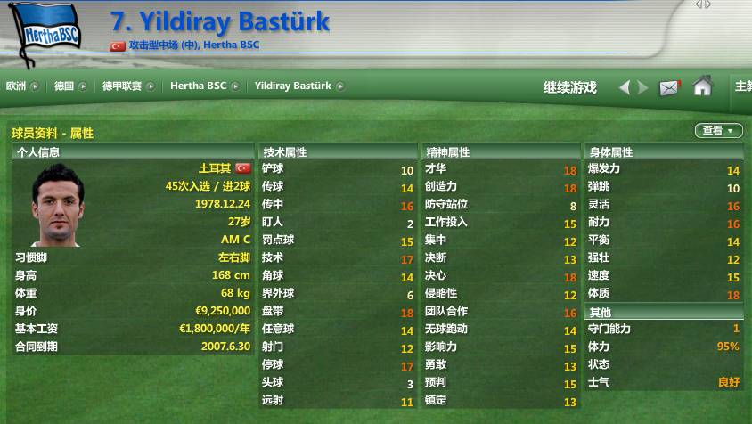 fm2017德甲联赛,邵佳一德甲数据