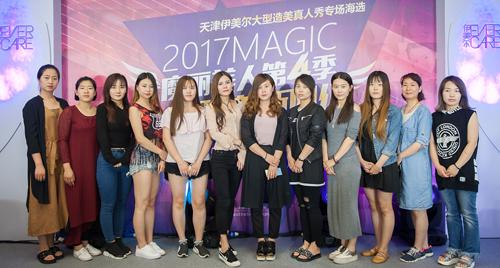 天津伊美尔魔4第二场海选才艺高手热力斗美