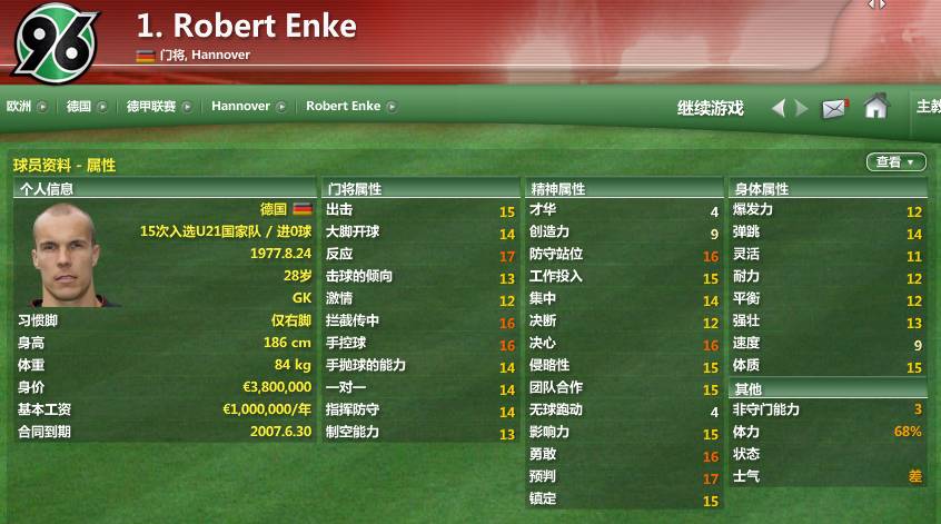 fm2017德甲联赛,邵佳一德甲数据