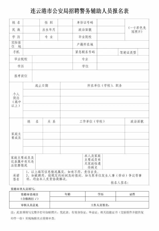 苏州市公安局招聘警务辅助人员,梁溪区公安局招聘警务辅助