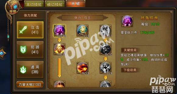 永恒纪元战士巅峰天赋加点图,永恒纪元最新战士天赋加点