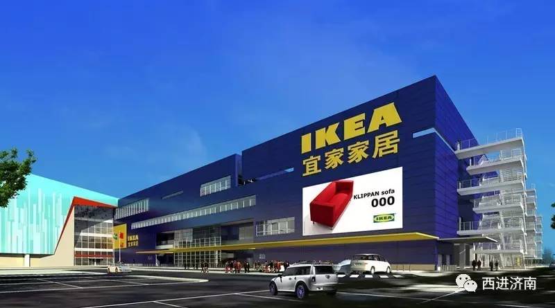 宜家、麦德龙8月底开业，构建济南西部新商圈