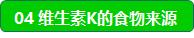 维生素k骨质疏松,维生素k与骨健康