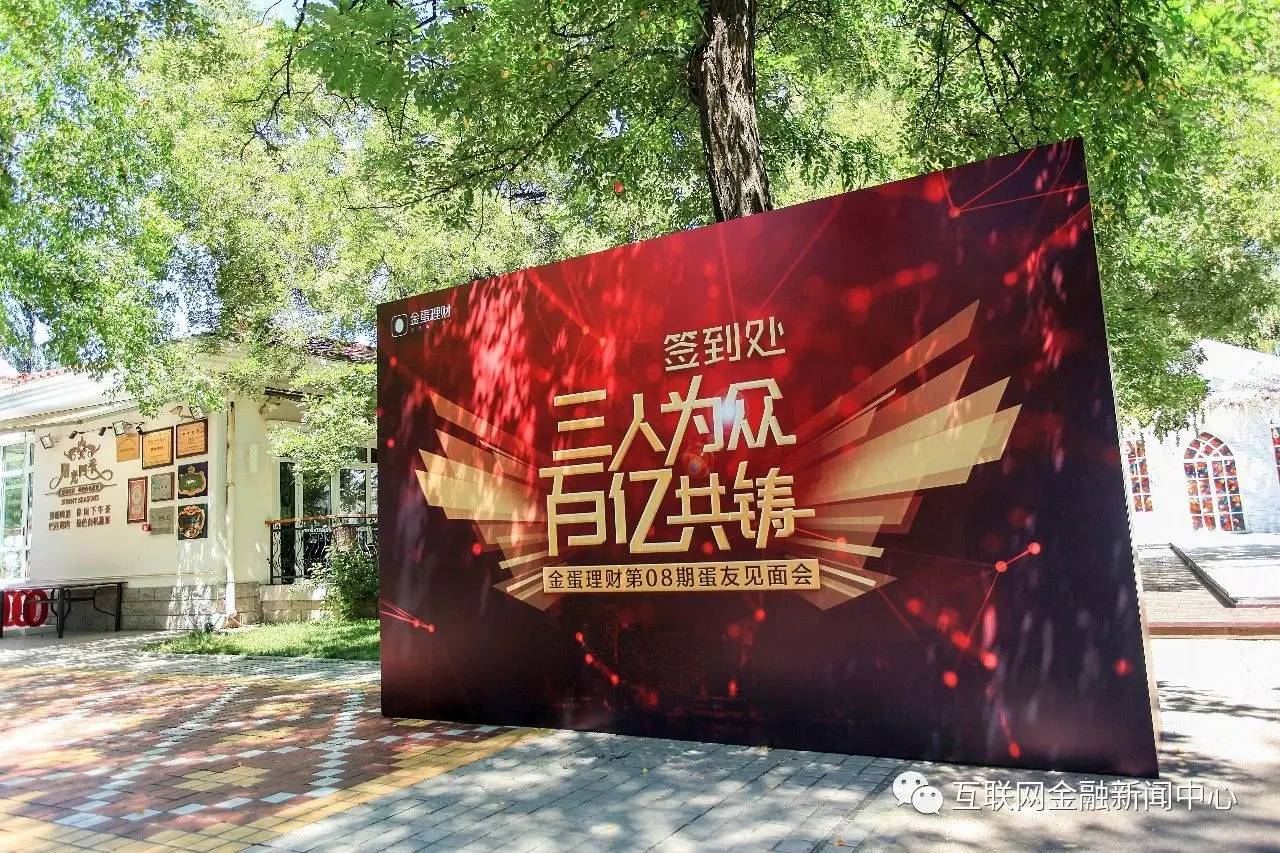 金蛋理财分析,金蛋理财2023年最新消息