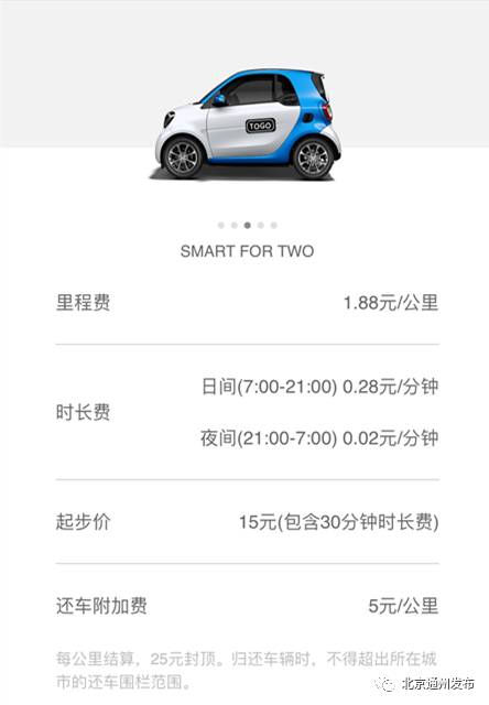 通州区共享自行车,通州区共享电动车