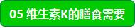 维生素k骨质疏松,维生素k与骨健康