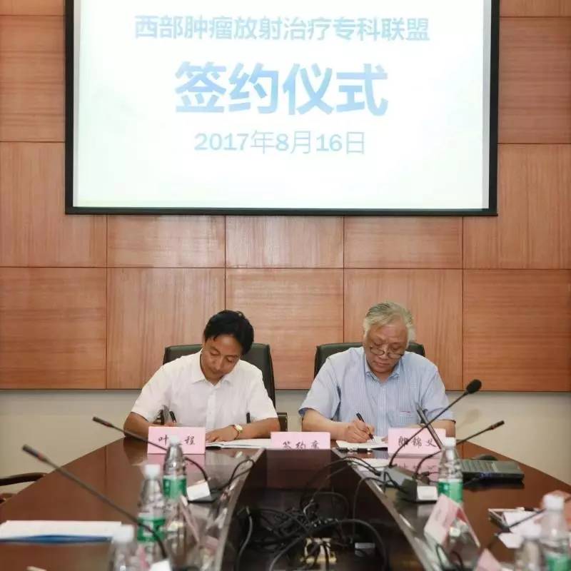 四川省肿瘤医院与甘肃省武威肿瘤医院（甘肃重离子医院）成立了首个引领西部、辐射全国的高层次肿瘤专科联盟