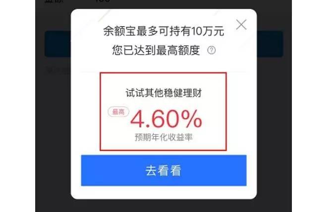 余额宝最大上限是多少,余额宝出现限额是什么情况