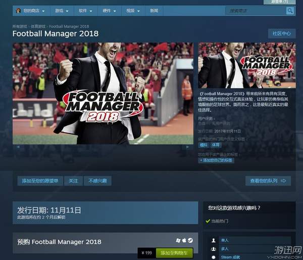 《足球经理2018》11月10日发售Steam199元，支持简中