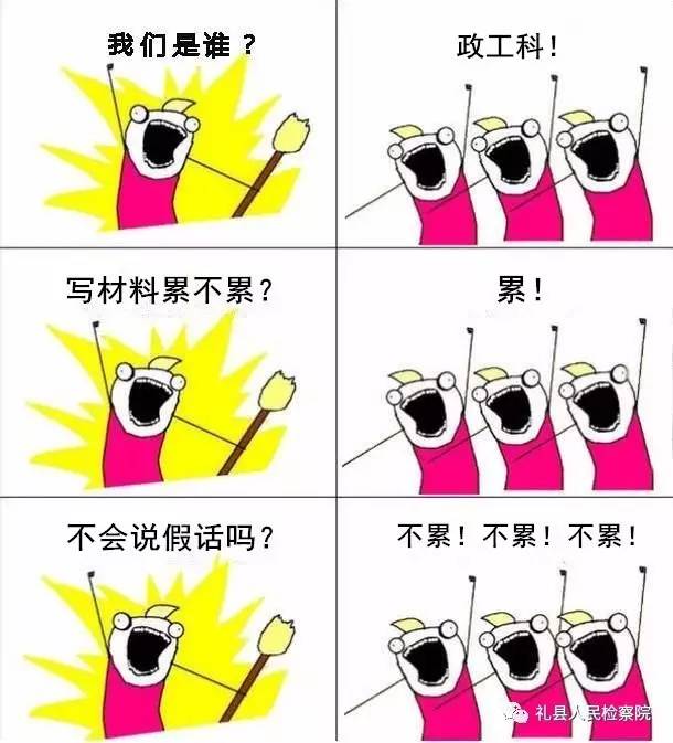 「检咖秀」我们是谁？检察院篇！