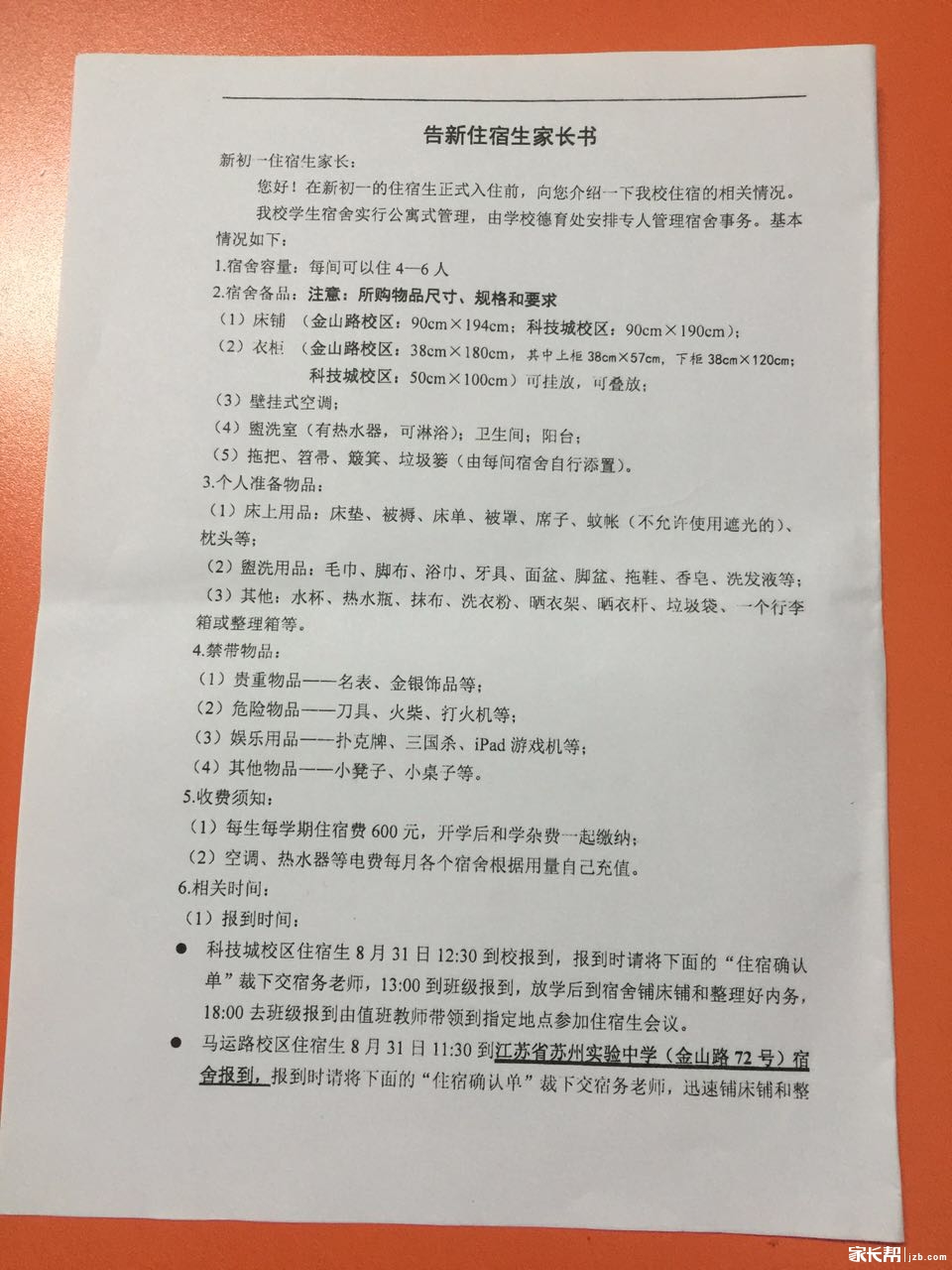 苏州初中住宿,苏州小升初有住宿的学校