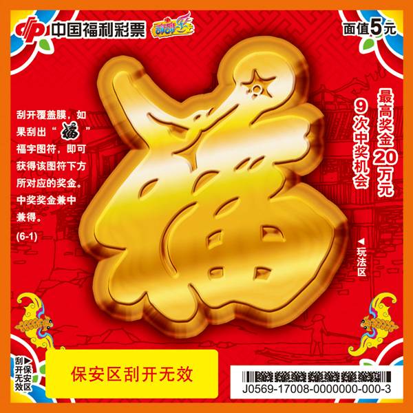 嘿，原来刮刮乐早已走进了你的生活