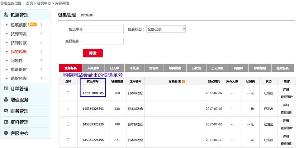 豆瓣日记:技能点|海淘转运公司，打开买买买的新世界大门！