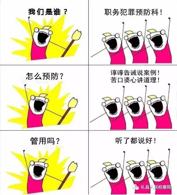 「检咖秀」我们是谁？检察院篇！