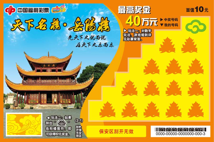 嘿，原来刮刮乐早已走进了你的生活