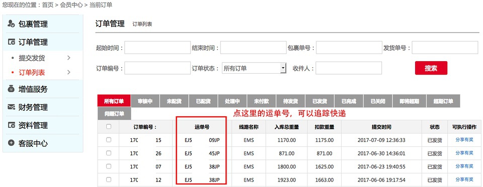 豆瓣日记:技能点|海淘转运公司，打开买买买的新世界大门！