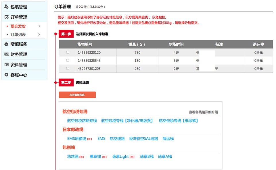 豆瓣日记:技能点|海淘转运公司，打开买买买的新世界大门！