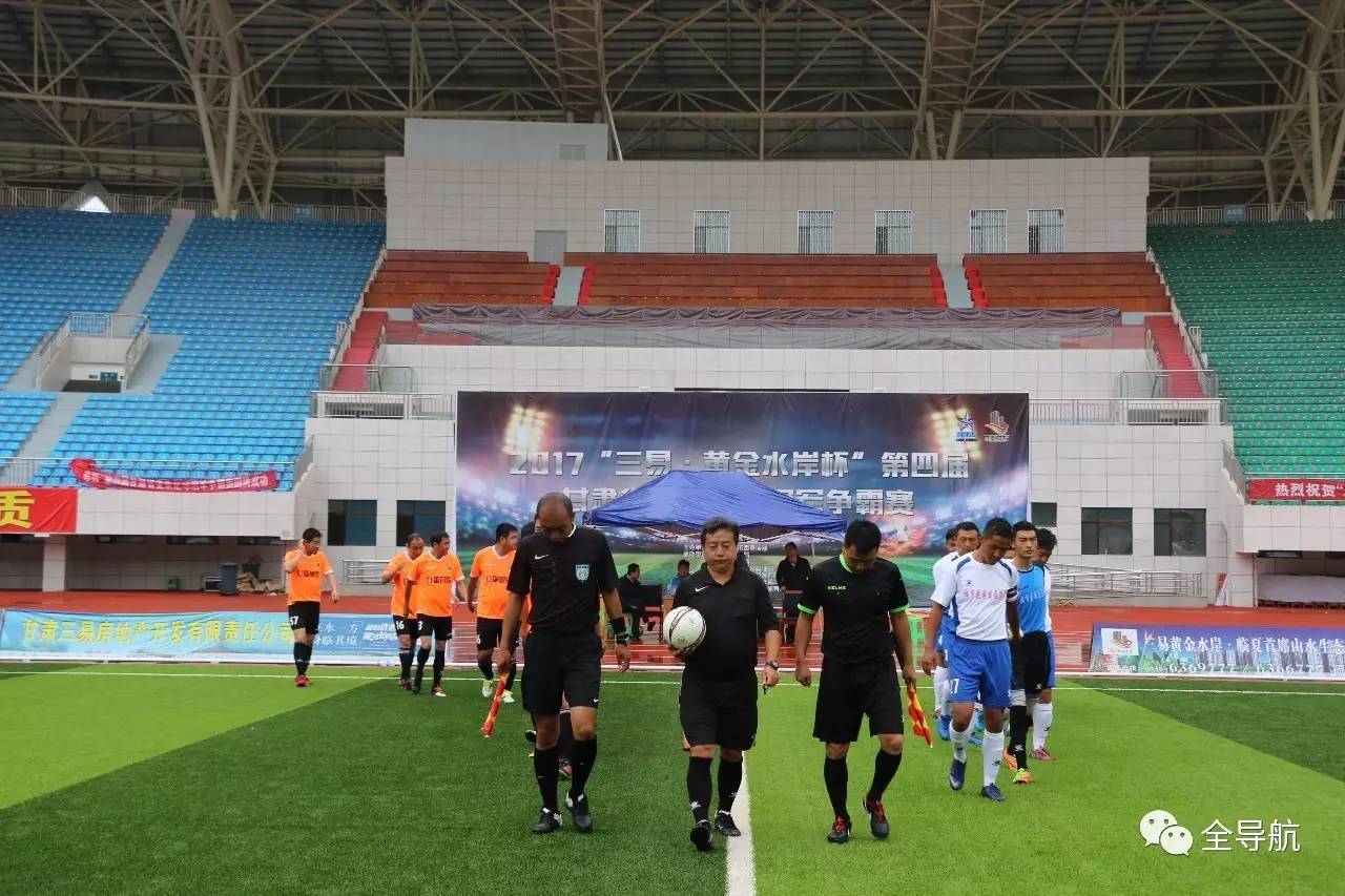 第四届甘肃省业余足球冠军争霸赛四分之一比赛结束美霖格融合餐厅、广河老男孩、安多联队、永靖县金德建材城晋级四强