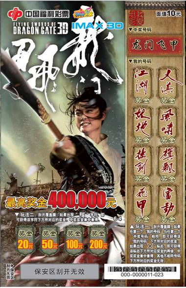 嘿，原来刮刮乐早已走进了你的生活