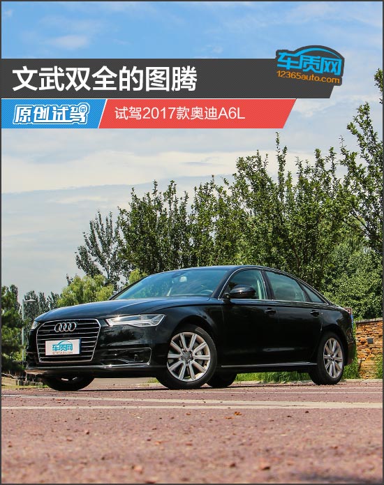 试驾2017款奥迪a6l,试驾17款奥迪a6l1.8t