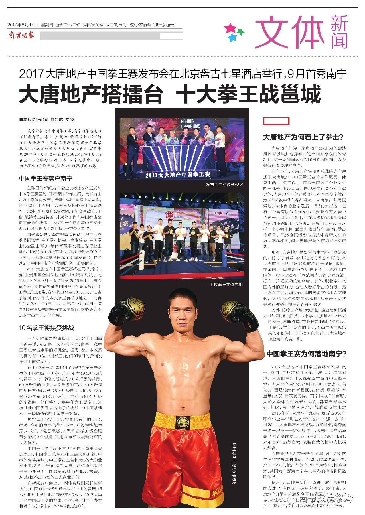 中国十大拳王争霸赛,中国10大拳王