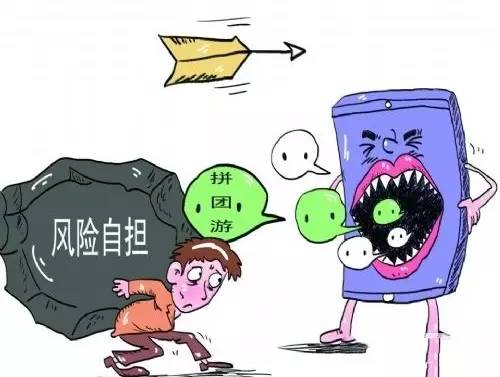 胆儿大你就来业内人士曝“微信组团游”风险大不安全