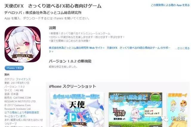 我，萌妹，打钱：日本某公司制作萌妹手游诱惑死宅炒外汇