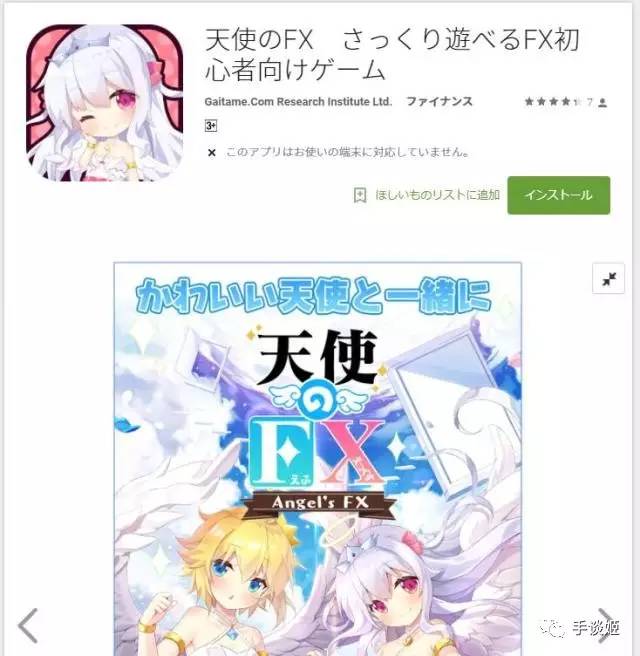 我，萌妹，打钱：日本某公司制作萌妹手游诱惑死宅炒外汇