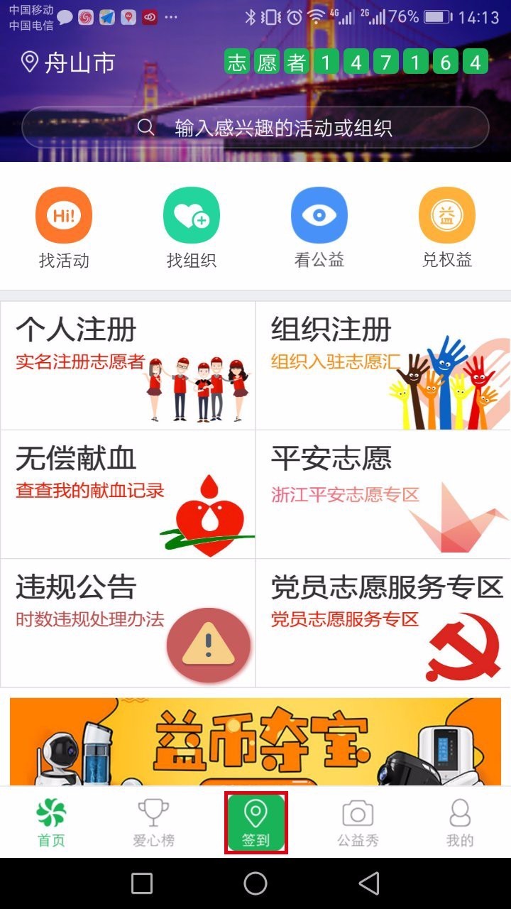 志愿汇app免费下载,志愿汇时长如何线上刷