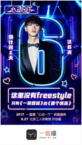 心动一下盛典,汪苏泷路演唱歌