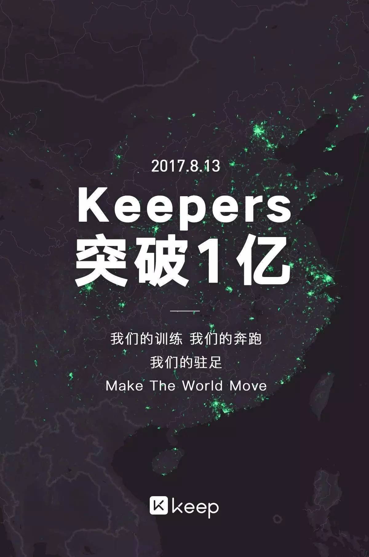 keep商业逻辑,keep的发展之路