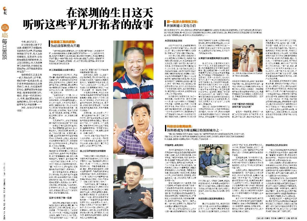 特区40周年深圳故事,深圳特区成立40周年之光阴故事