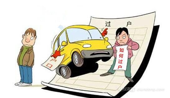 内蒙古二手车异地过户流程及详解,二手车异地过户手续和关注事项