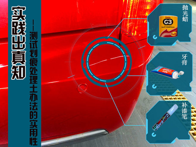 省钱妙招！汽车剐蹭先不急着去4S店，这些土办法也能解决