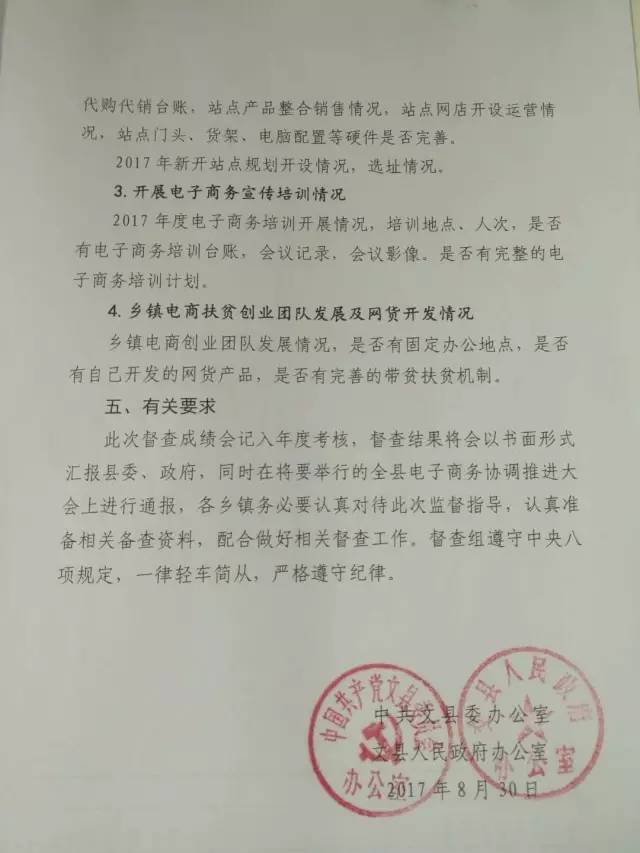 市商务局召开电商扶贫工作会议,关于促进电商扶贫